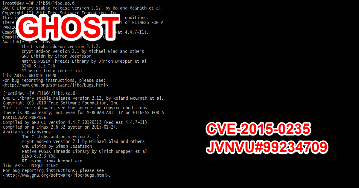 CVE-2015-0235 GHOST 対策方法