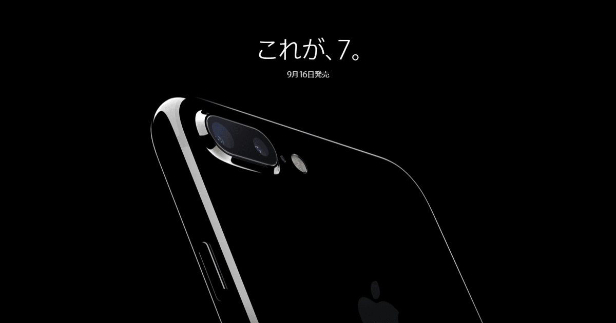 iPhone7 Plus 256GB 予約完了!