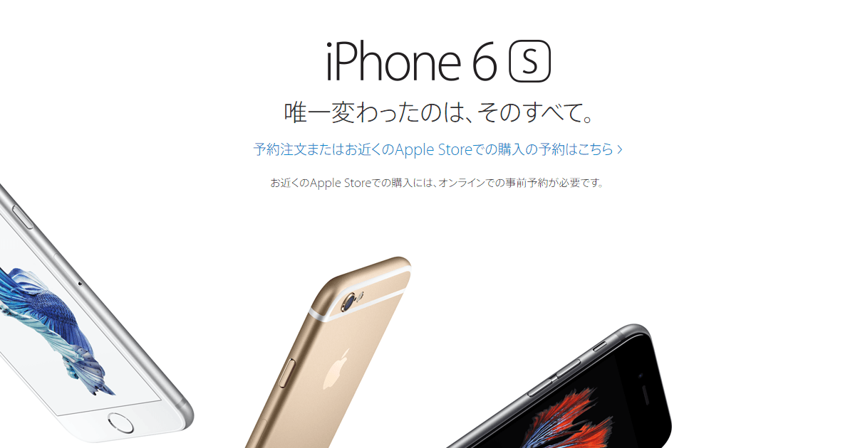 iPhone6s Plus 128GB 予約！