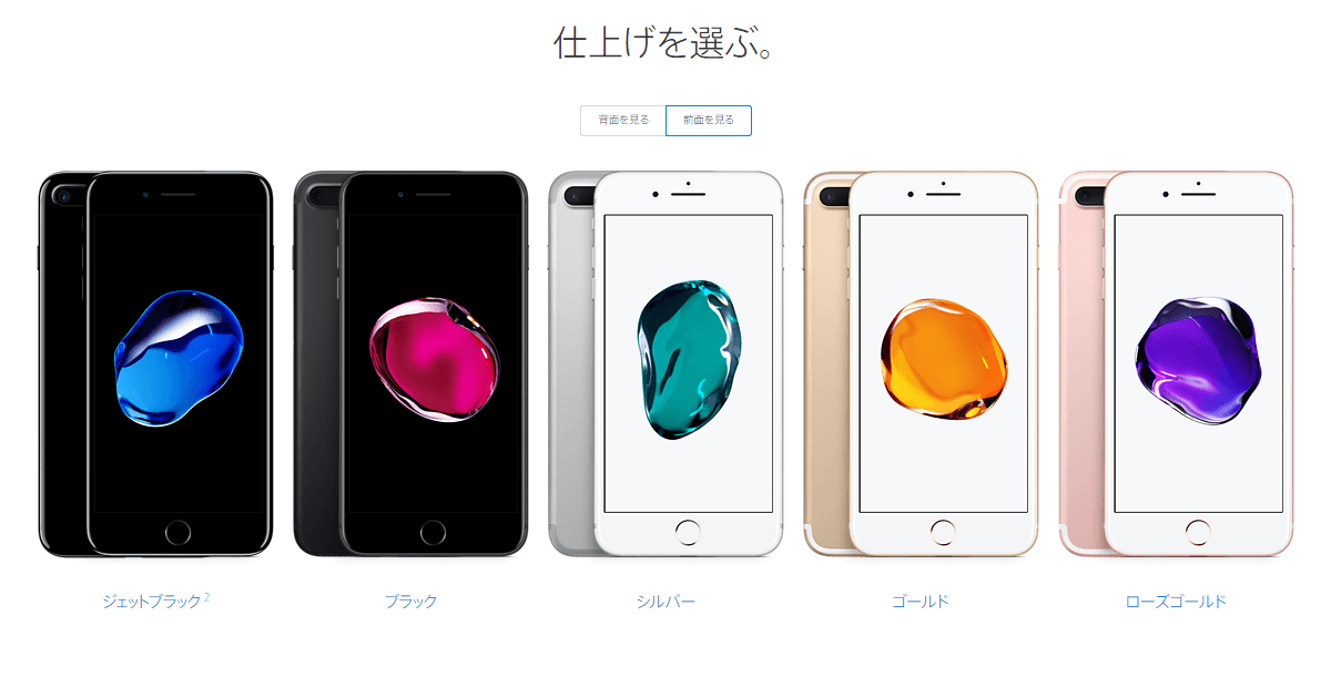 iPhone7 在庫状況 for Apple Store