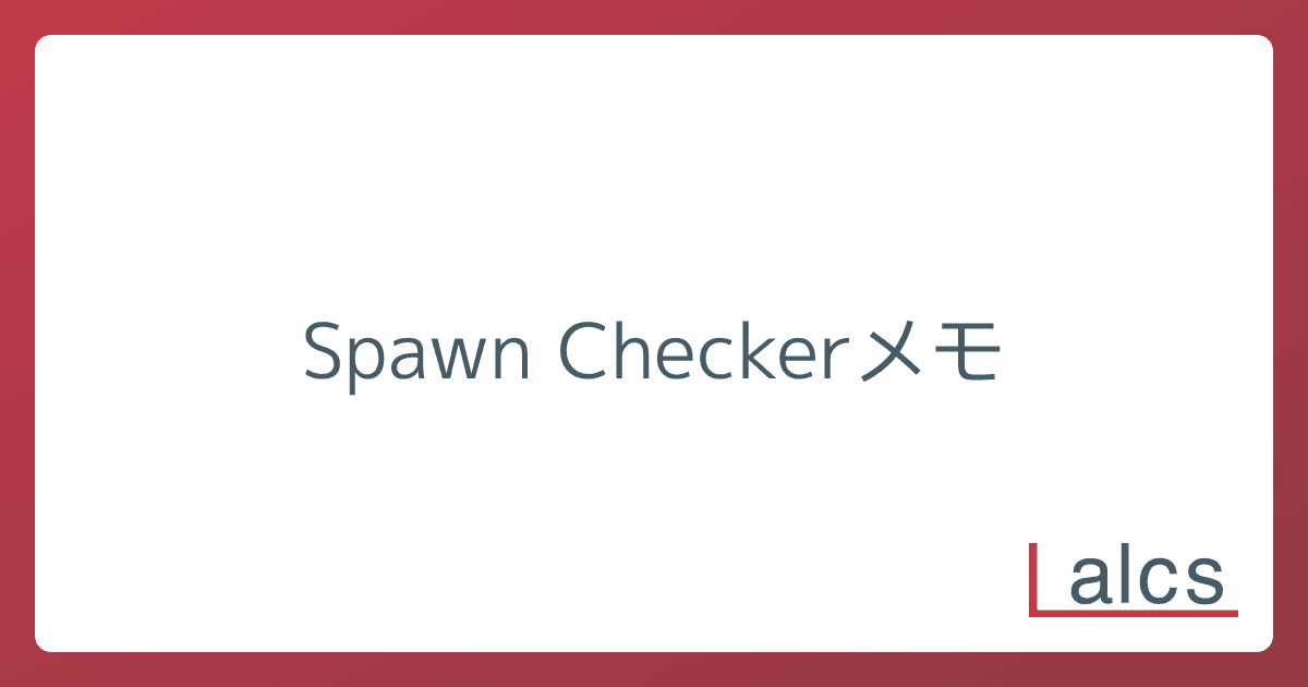Spawn Checkerメモ