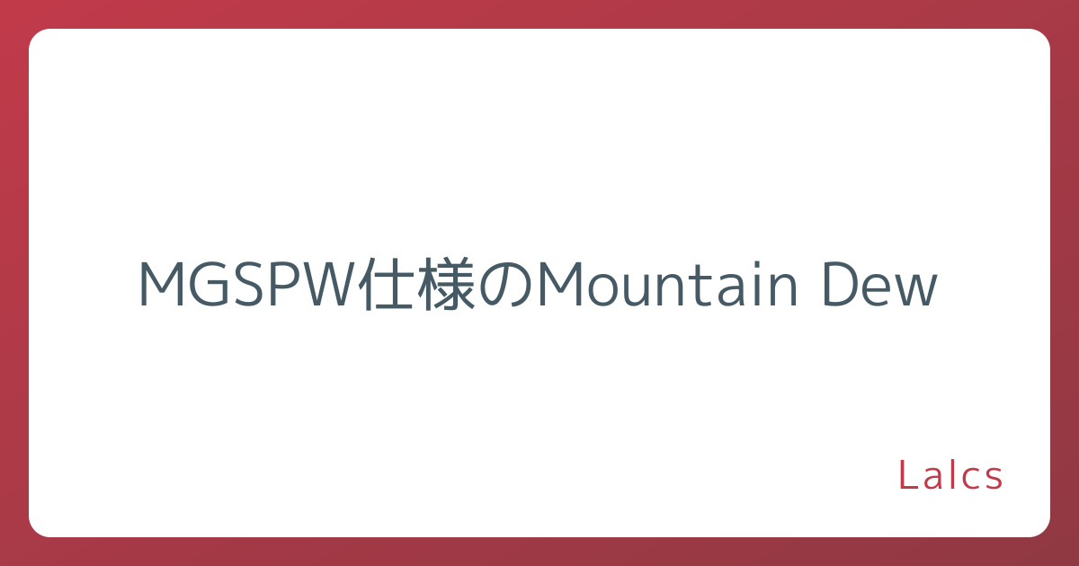 MGSPW仕様のMountain Dew