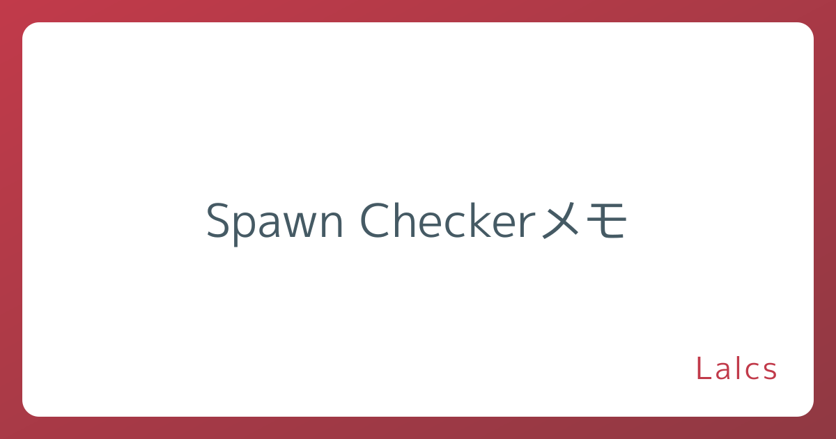 Spawn Checkerメモ